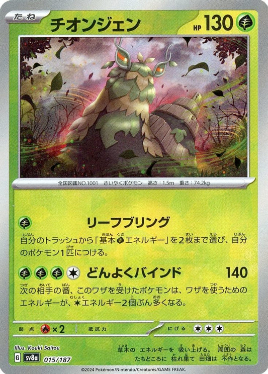 SV8A015/187PB - Wo-Chien Poke Ball