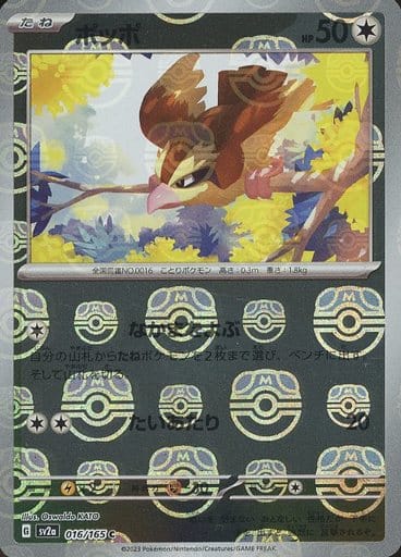SV2A016/165MB - Pidgey Master Ball