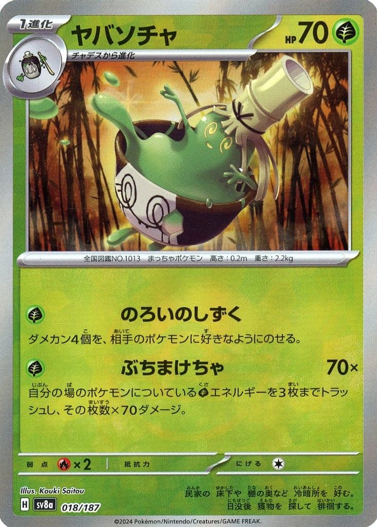 SV8A018/187PB - Sinistcha Poke Ball