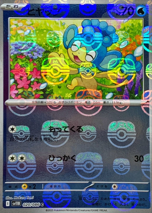 SV11B020/086MB - Panpour Master Ball