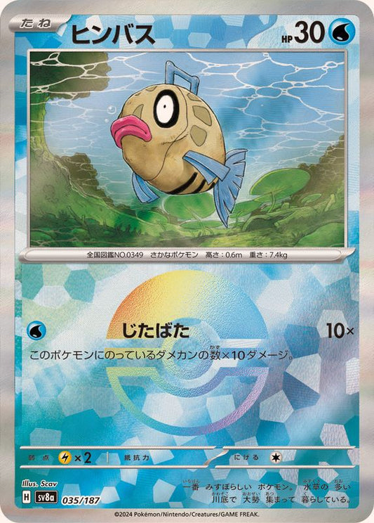SV8A035/187PB - Feebas Poke Ball