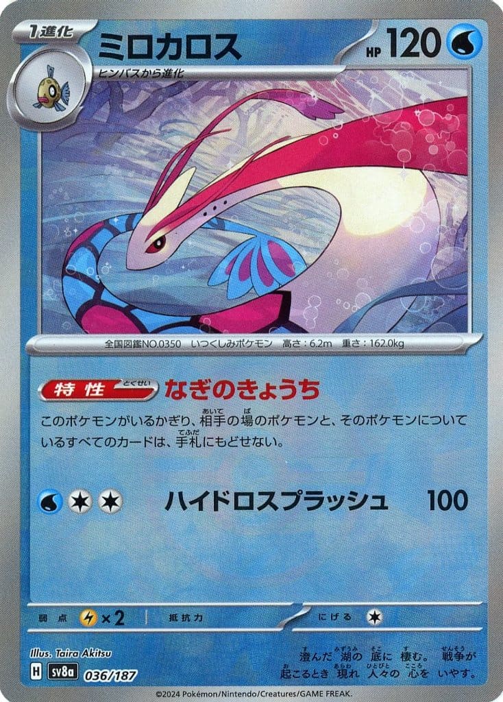 SV8A036/187PB - Milotic Poke Ball