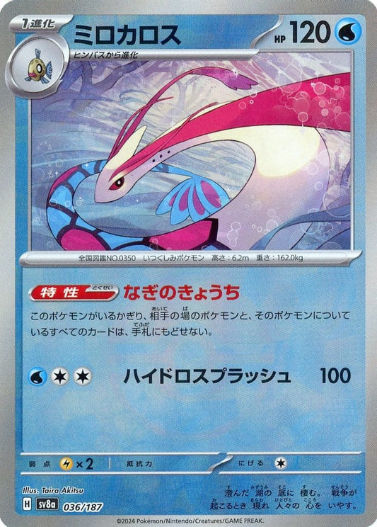 SV8A036/187PB - Milotic Poke Ball