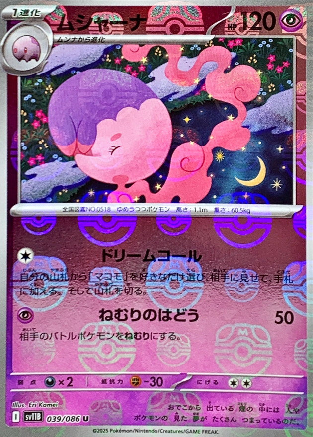 SV11B039/086MB - Musharna Master Ball