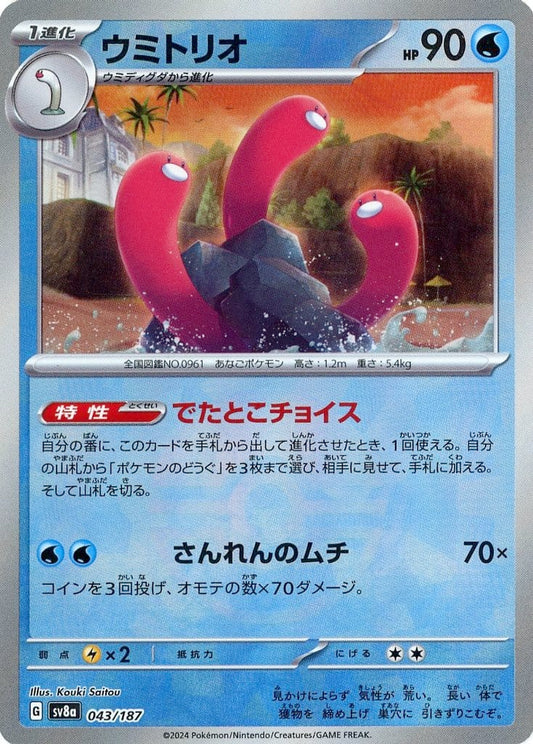 SV8A043/187PB - Wugtrio Poke Ball