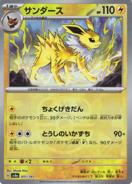 SV8A051/187MB - Jolteon Master Ball
