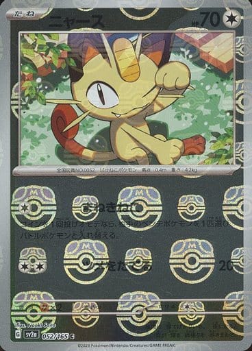 SV2A052/165MB - Meowth Master Ball