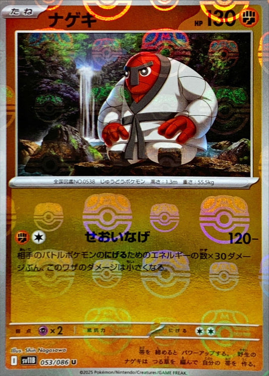 SV11B053/086MB - Throh Master Ball