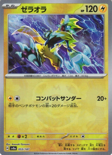 SV8A053/187MB - Zeraora Master Ball