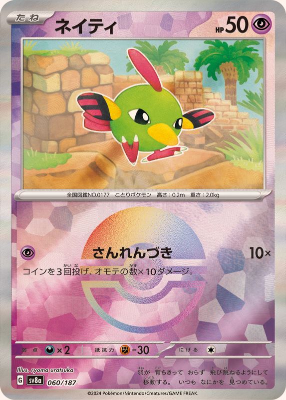 SV8A060/187PB - Natu Poke Ball