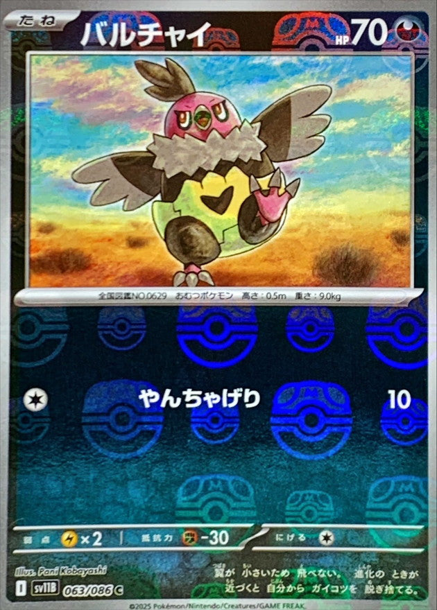 SV11B063/086MB - Vullaby Master Ball