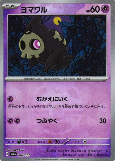 SV8A064/187MB - Duskull Master Ball