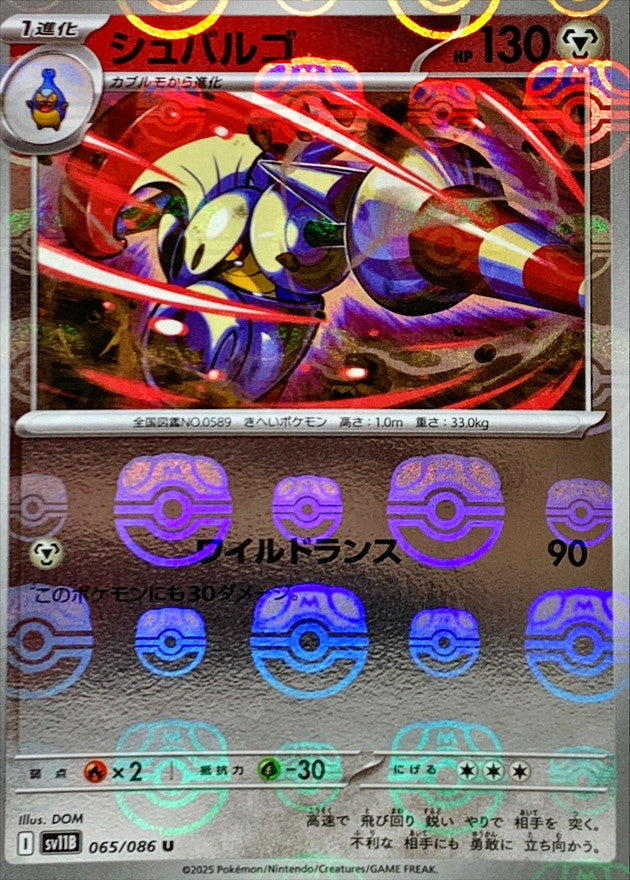 SV11B065/086MB - Escavalier Master Ball