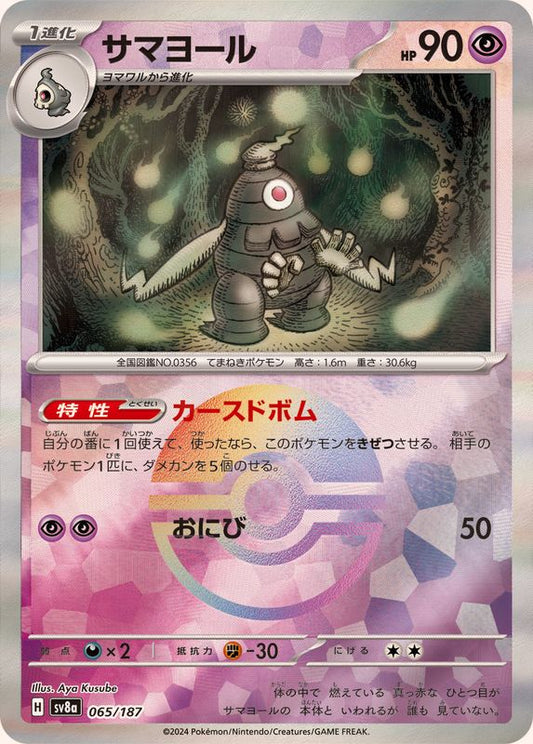SV8A065/187PB - Dusclops Poke Ball