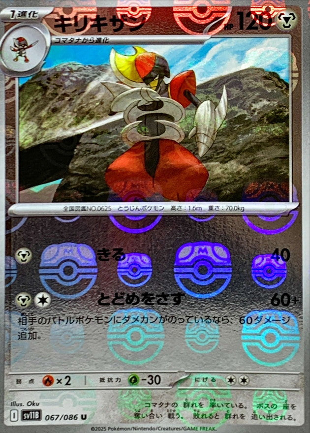 SV11B067/086MB - Bisharp Master Ball