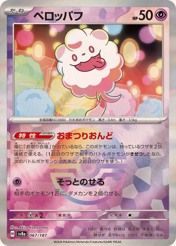 SV8A067/187PB - Swirlix Poke Ball