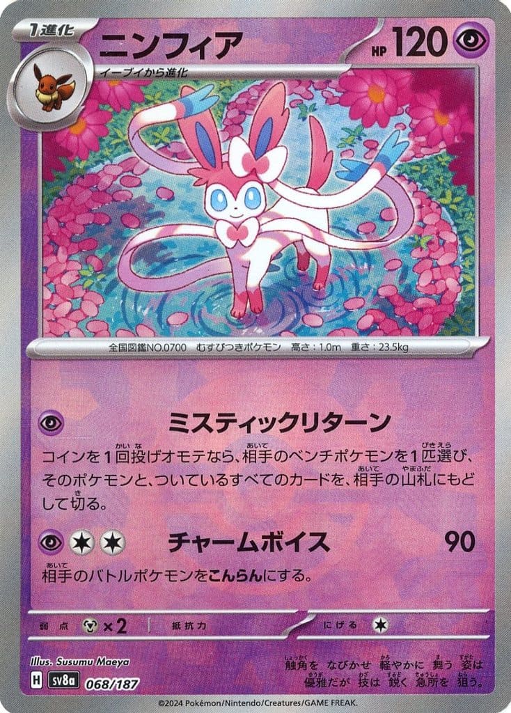SV8A068/187PB - Sylveon Poke Ball