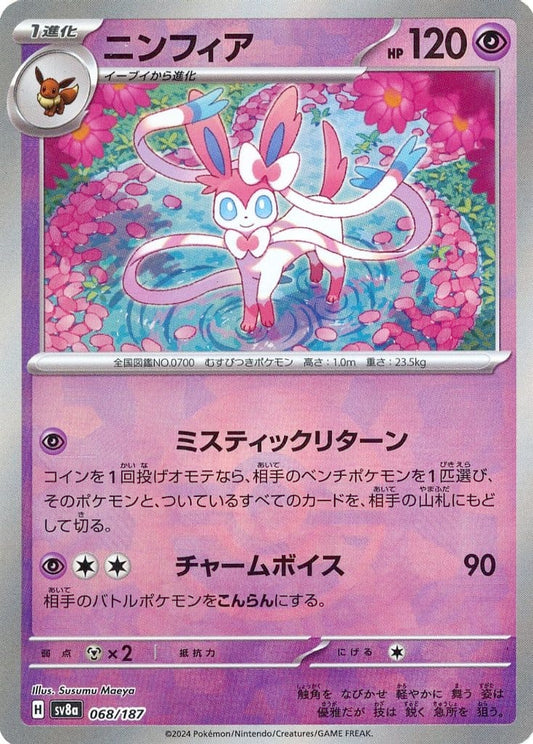 SV8A068/187PB - Sylveon Poke Ball