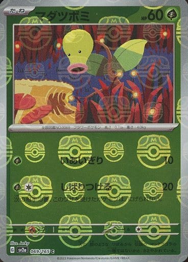 SV2A069/165MB - Bellsprout Master Ball