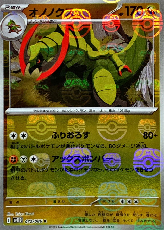 SV11B072/086MB - Haxorus Master Ball