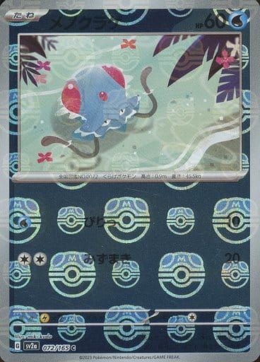 SV2A072/165MB - Tentacool Master Ball
