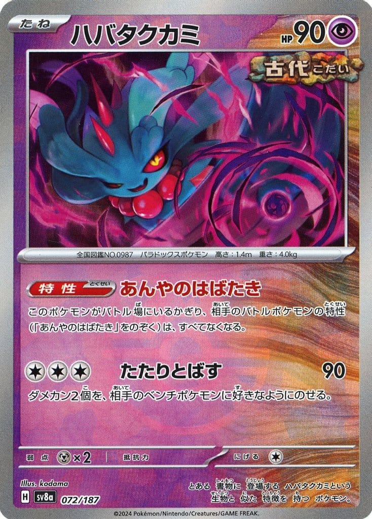 SV8A072/187PB - Flutter Mane Poke Ball