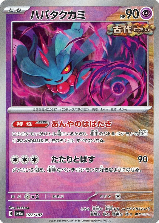 SV8A072/187PB - Flutter Mane Poke Ball