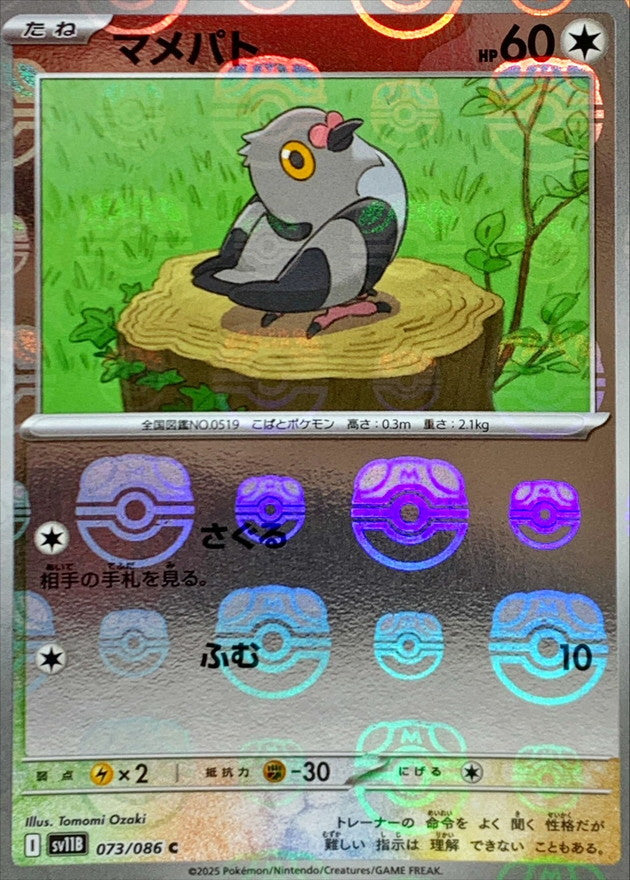 SV11B073/086MB - Pidove Master Ball