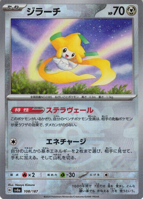 SV8A108/187MB - Jirachi Master Ball