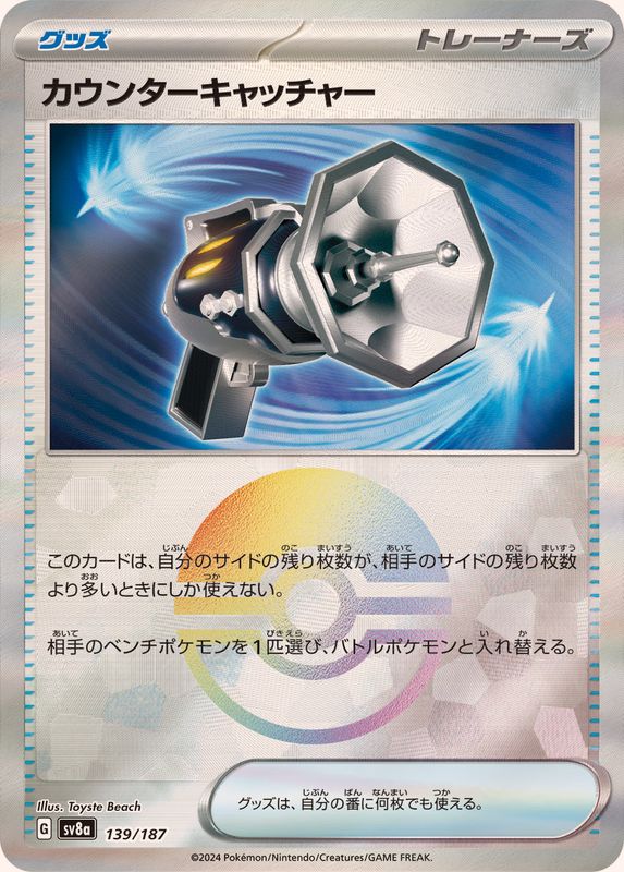 SV8A139/187PB - Counter Catcher Poke Ball