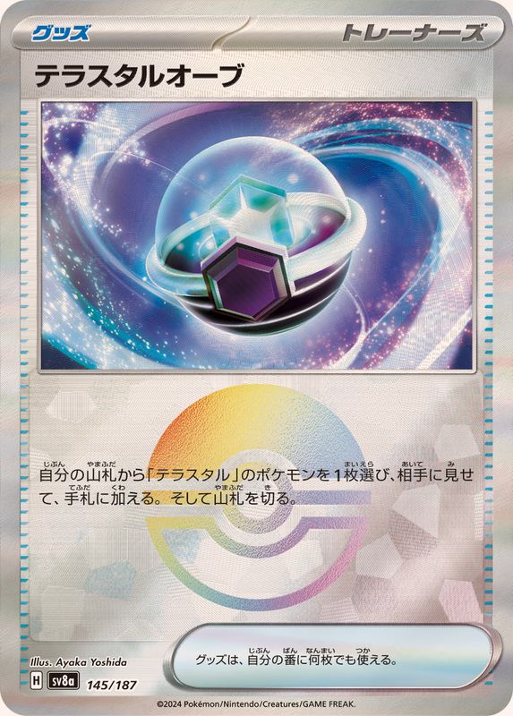 SV8A145/187PB - Tera Orb Poke Ball