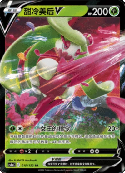 CS4AC015/132 - Tsareena V