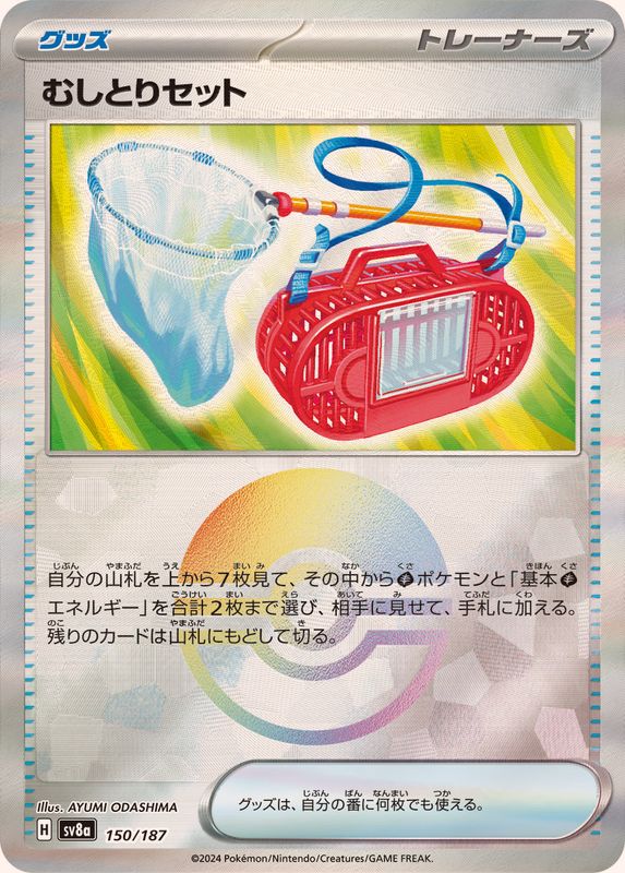 SV8A150/187PB - Bug Catching Set Poke Ball