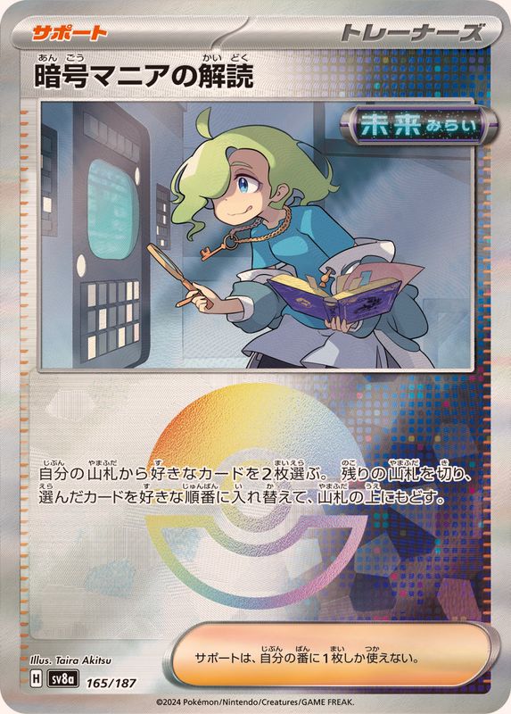 SV8A165/187PB - Ciphermaniac's Codebreaking Poke Ball