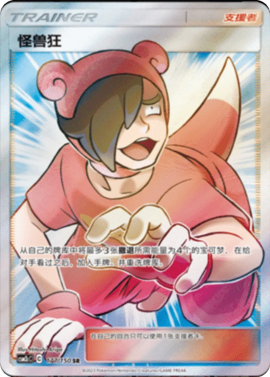 CSM2C177/150 - Poké Maniac