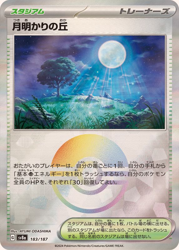SV8A183/187PB - Moonlit Hill Poke Ball
