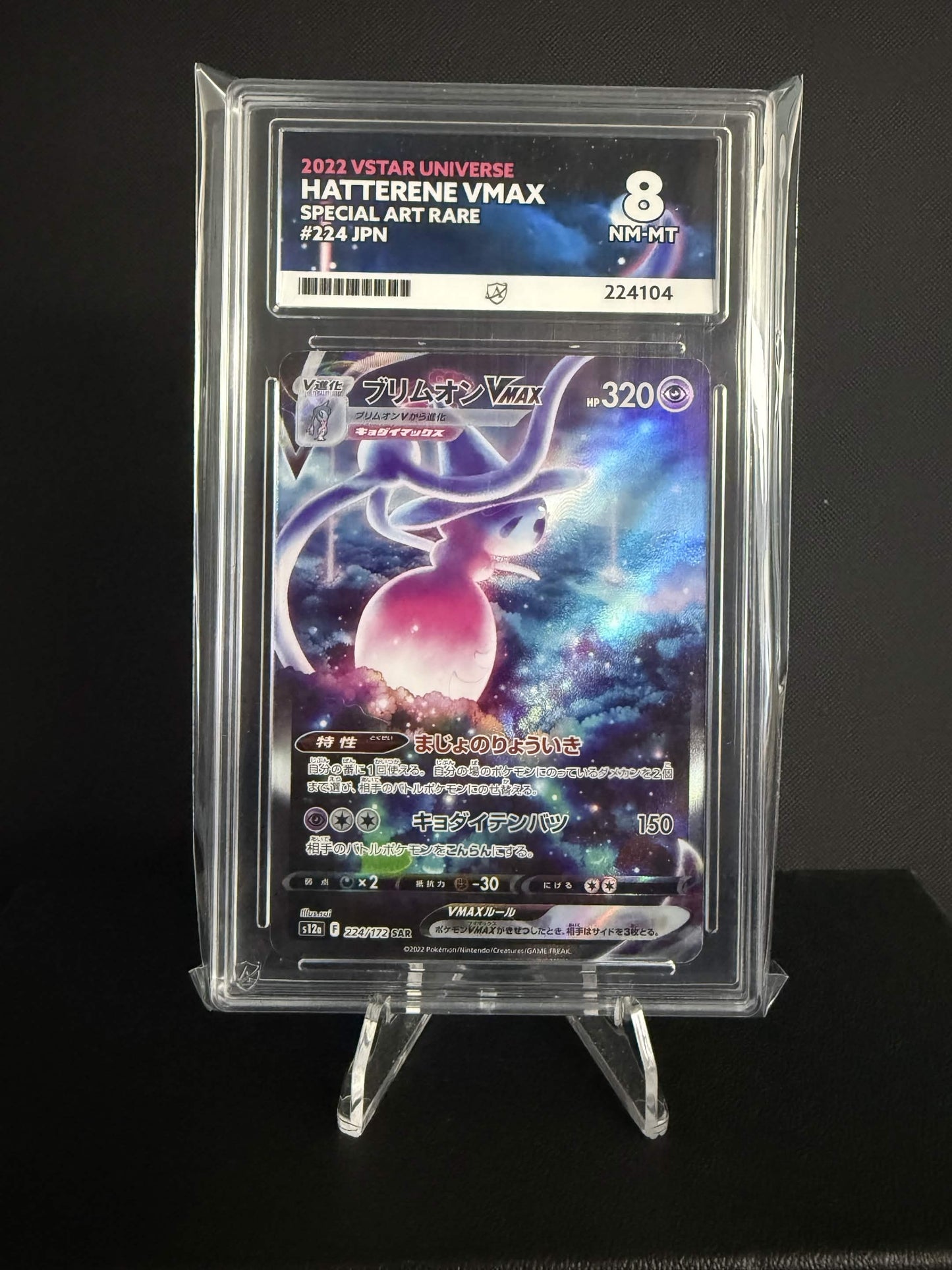 224104 - ACE 8 Japanese VSTAR Hatterene Vmax 224/172