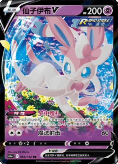 CS4AC068/132 - Sylveon V
