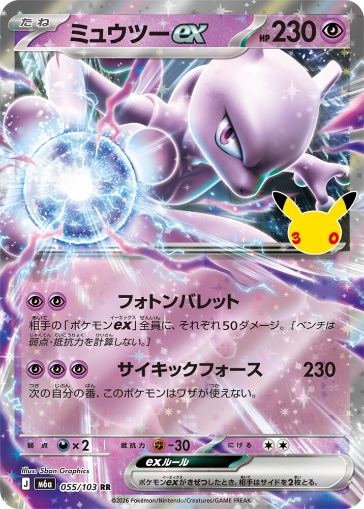 Mewtwo ex - 055/103