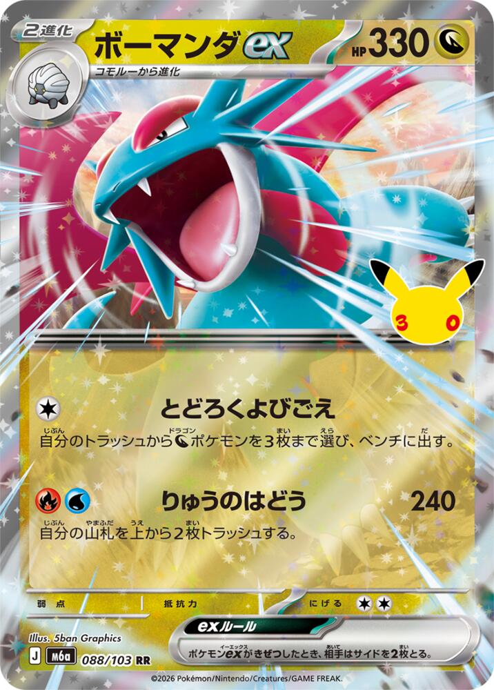 Salamence ex - 088/103