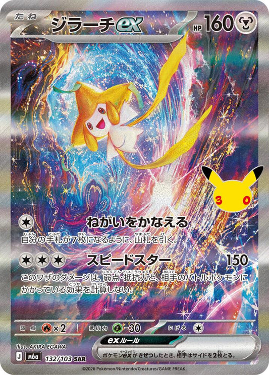 Jirachi ex - 132/103