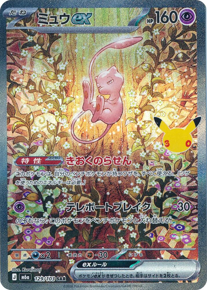 Mew ex - 129/103