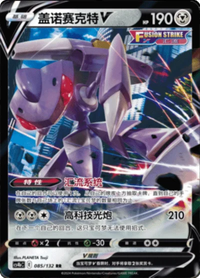 CS4BC085/132 - Genesect V