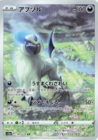 S12A191/172 - Absol