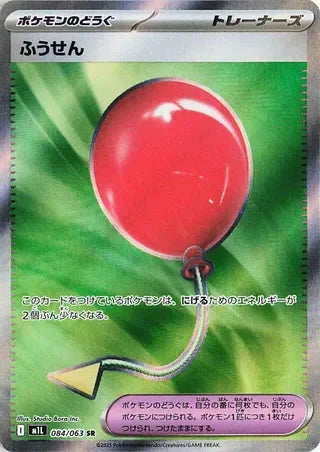M1L084/063 - Air Balloon