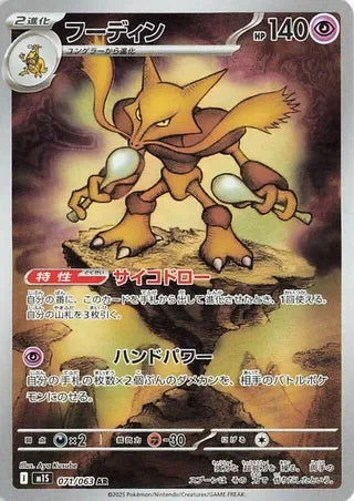 M1S071/063 - Alakazam