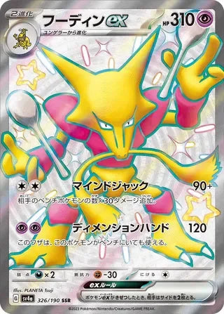 SV4A326/190 - Alakazam ex
