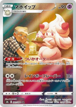 S8B201/184 - Alcremie