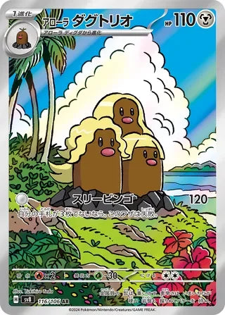 SV8116/106 - Alolan Dugtrio