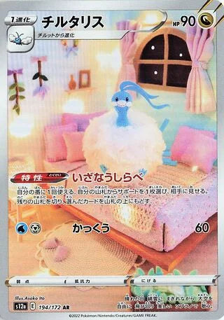 S12A194/172 - Altaria
